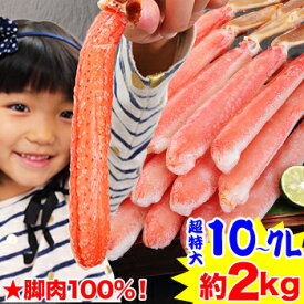 ★1kg当たり9,800円！★脚肉100%【かにしゃぶ用】超特大10L～7L生ずわい脚肉むき身18～28本（約1kg）［ 剥き身 ポーション 生ずわい ずわい蟹 ズワイ蟹 ズワイガニ ズワイ ］