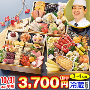 冷蔵 6.5寸三段和風おせち 【51品目・3〜4人前】 京都「先斗町 ふじ田」監修黄金重 松寿安 【送料無料】2026年 お正月 お節料理 予約 冷蔵おせち お節 御節 冷蔵