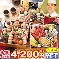 【早割実施中!200円引クーポン有】冷蔵 6.5寸三段和風おせち 【50品目・3〜4人前】 京都「先斗町 ふじ田…