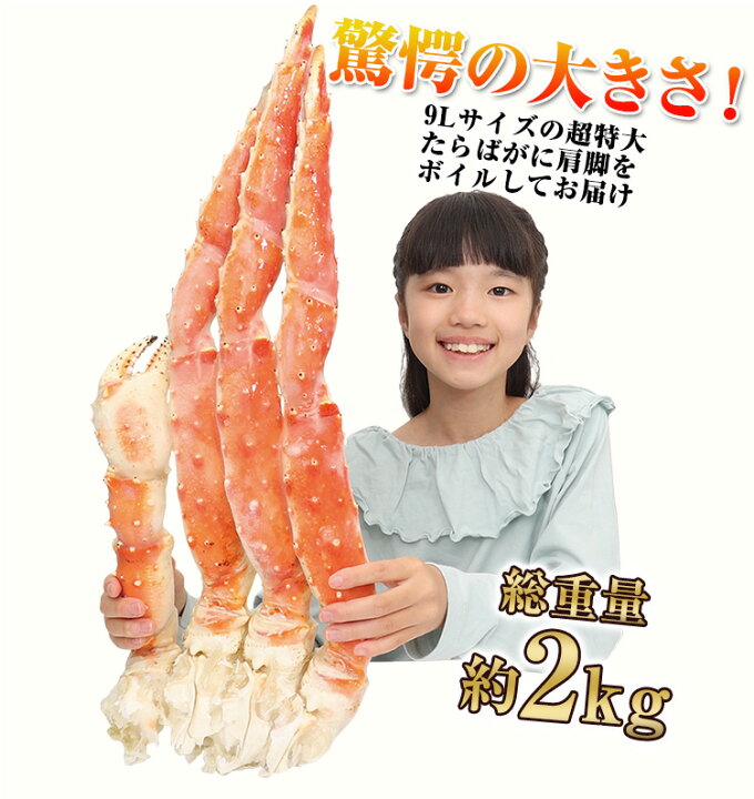 楽天市場】プレミアム超特大9Lボイルたらばがに肩脚1肩(総重量約2kg 