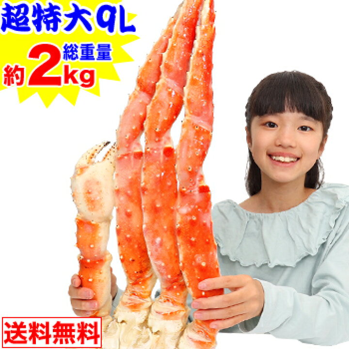 楽天市場】プレミアム超特大9Lボイルたらばがに肩脚1肩(総重量約2kg  