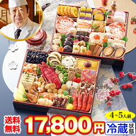 【ポイント最大10倍！】冷蔵 8.5×10.5寸特大二段おせち 【50品目・4〜5人前】「中村孝明」監修おせち 煌…