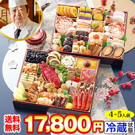 冷蔵 8.5×10.5寸特大二段おせち 【50品目・4〜5人前】「中村孝明」監修おせち 煌賀 【送料無料】2027年 お正月 お節料理 予約 冷蔵おせち お節 御節 冷蔵