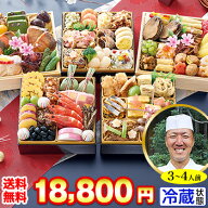 冷蔵 6.5寸三段和風おせち 【65品目・4〜5人前】 京都岡崎「味ま野」監修おせち　柳雅【送料無料】2027年…