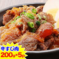 【特級引き筋】北海道産牛すじ(生)200g×5p