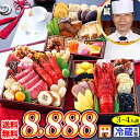 お正月 2026年 お節料理 盛付済み 冷蔵 | 6寸三段 和風おせち 35品目 約3人前 銀座「田中屋」監修おせち 華ぎんざ 【…