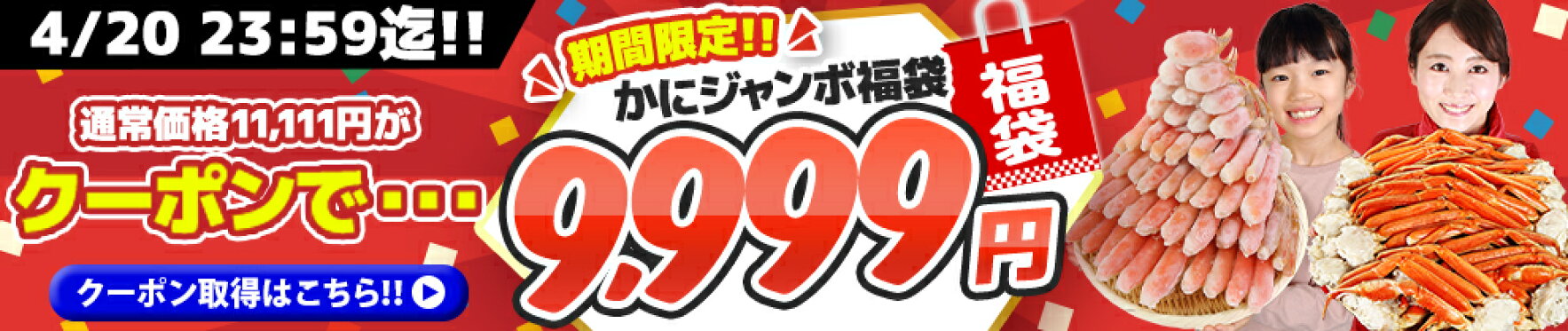 カニ特集