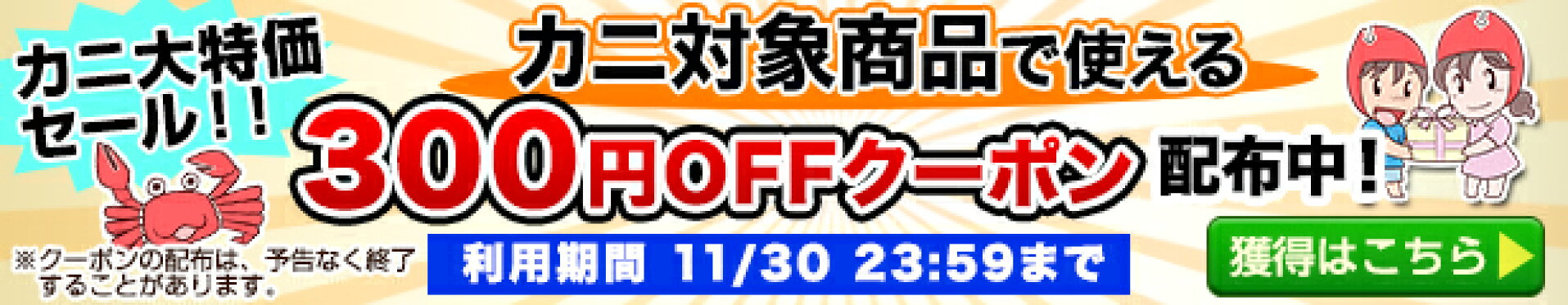 welcomeクーポン