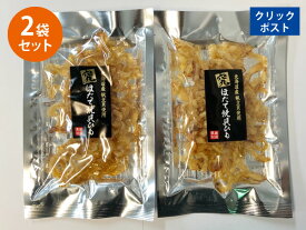 珍味 お菓子 おつまみ ほたて 貝ひも ほたて焼貝ひも 48g * 2袋入り 【送料無料】 ポイント消化 ほたて焼貝ひも48g*2