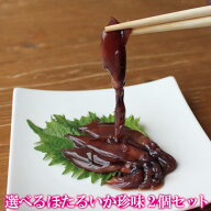 ホタルイカ 3種から選べる ほたるいか 2個セット 1kg(500g×2パック) 沖漬け 送料無料 おつまみ 家飲み …