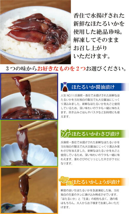 楽天市場 ホタルイカ 3種から選べるほたるいか 3個セット 1 5kg 500g 3パック 沖漬け 送料無料 おつまみ 家飲み 家呑み ほたる いか イカ 烏賊 珍味 食べ物 海鮮 お取り寄せ グルメ ギフト プレゼント 巣ごもり ポイント消化 にしとも かに市場