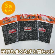 ご飯のお供 おにぎり お弁当 佃煮 子持ちきくらげ 魚卵 【送料無料】 ポイント消化 ■子持ちきくらげ×3…