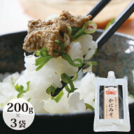 かにみそ カニミソ 蟹味噌 カニ味噌 かに味噌 600g(200g×3袋） 送料無料 兵庫県加工 ずわいがに ズワイ…