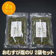 おむすび塩のり 30g * 2袋入り 【送料無料】 ポイント消化 ■おむすび塩のり*2★