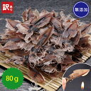 ＼楽天ランキング1位獲得!!／ ホタルイカ ほたるいか 素干し 訳あり 80g 1000円ポッキリ 全国 送料無料 【北海道・沖…