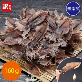＼まとめ買いがお得!!／ ホタルイカ ほたるいか 素干し 訳あり 160g (80g ×2袋) 全国 送料無料 【北海道・沖縄・離島も送料無料】 チャック付き 無添加 無添加 添加物不使用 食塩不使用 冷風乾燥 おつまみ 海鮮 いか イカ 自然食品 父の日 ■干しほたるいか160g★