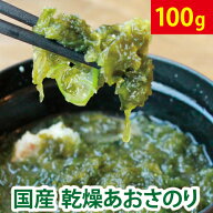 ＼最安値に挑戦！／ 訳あり あおさ あおさのり 100g（50g×2袋）アオサ 国産(熊本県) チャック付 全国 送…