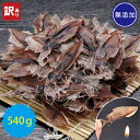 ＼まとめ買いがお得!!／ ホタルイカ ほたるいか 素干し 訳あり 540g (90g ×6袋) 全国 送料無料 【北海道・沖縄・離島も送料無料】 チャック付き 無添加 添加物不使用 食塩不使用 冷風乾燥 おつまみ 食べ物 海鮮 いか イカ お取り寄せグルメ 兵庫県 買い回り