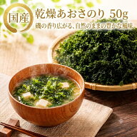 訳あり あおさ あおさのり 50g〜 国産 チャック付 1000円ポッキリ 全国 送料無料 【北海道・沖縄・離島も…