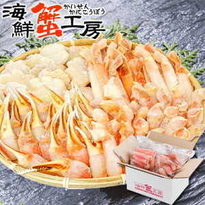 ズワイガニ 丸ごと セット 2kg 4人前 カニ 蟹 かに ずわいがに ずわい蟹 カニ爪 爪下 脚 むき身 肩肉 蟹ポーション むき爪 むき爪下 かに鍋 かにしゃぶ ギフト 北海道 グルメ お取り寄せ 誕生日