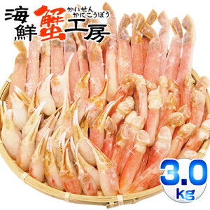 ズワイガニ 生 むき身 プレミアム 極 ボックス 3kg カニ かに 蟹 ずわいがに ずわい蟹 ポーション カニ爪 蟹爪 爪下 しゃぶしゃぶ かに鍋 カニしゃぶ 蟹しゃぶ 北海道 グルメ ギフト プレゼン