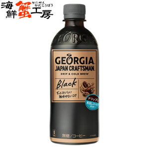 ジョージア ジャパン クラフトマン ブラック 500mlPET×24本 じょーじあじゃぱんくらふとまんぶらっく georgia japan craftsman black ペットボトル pet bottle 24 コーヒー