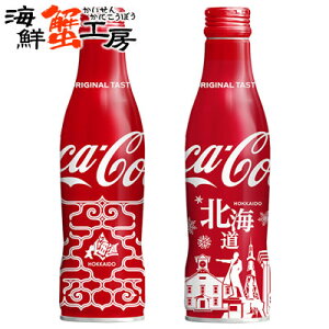 コカ・コーラ 250mlスリムボトル缶×30本 北海道限定 こか・こーら coca-cola ボトル缶 bottle can 30 炭酸飲料 hokkaido limited