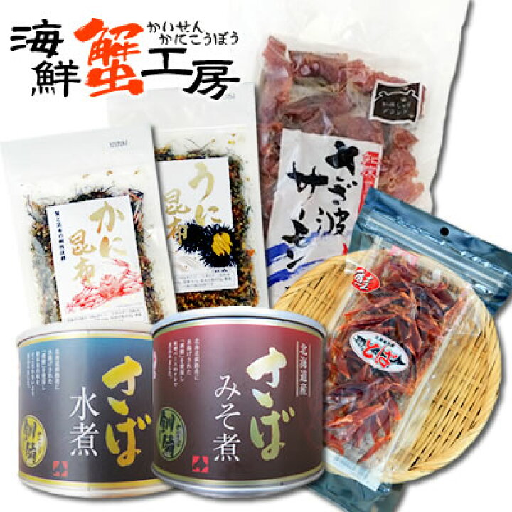 楽天市場 鮭とば さざ波サーモン さば 缶詰 ふりかけ 北海道 応援 福袋 6品 セット 詰め合わせ さけとば カラフトマス 釧さば 海鮮 お取り寄せ ギフト グルメ 誕生日祝 御祝 御礼 内祝 贈り物 贈答 海鮮蟹工房