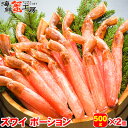 ズワイガニ ポーション 7L 8L サイズ 1kg 500g×2パック 3人前 かに カニ ずわいがに ずわい蟹 カニポーション 蟹ポーション ズワイ蟹 カニしゃぶ 蟹しゃぶ カニ鍋 かに鍋 北海道 ギフト お取り寄せ グルメ 御祝 御礼 誕生日祝 内祝 お歳暮 お年賀 年末年始