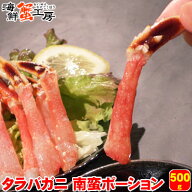 タラバガニ 南蛮 ポーション 500g 2人前 タラバカニ たらばカニ たらば蟹 タラバ蟹 蟹 カニ かにしゃぶ …