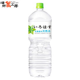 い・ろ・は・す 北海道の天然水 2000mlPET×6本 いろはす i lohas ペットボトル pet bottle 6 水 天然水 北海道 hokkaido