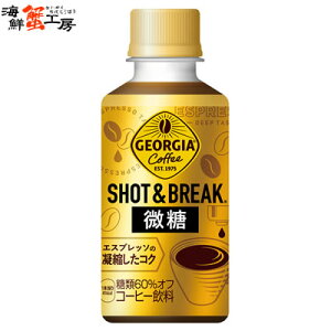 W[WA VbguCN  195mlPET×30{ [ƂǂԂꂢтƂ georgia shot and break bito ybg{g pet bottle 30 R[q[ 