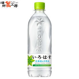 い・ろ・は・す 北海道の天然水 540mlPET×24本 いろはす i lohas ペットボトル pet bottle 24 水 天然水 北海道 hokkaido