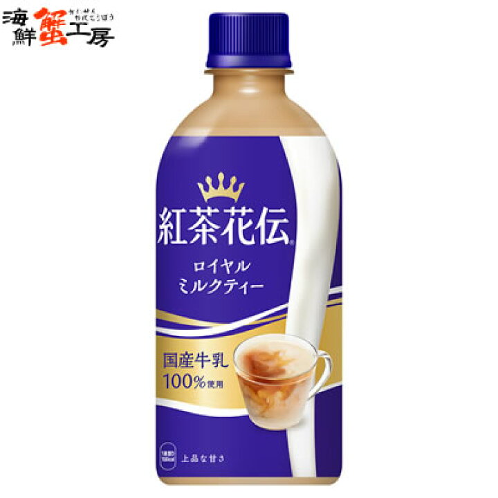 楽天市場】紅茶花伝 ロイヤルミルクティー 440mlPET×24本 こうちゃ  