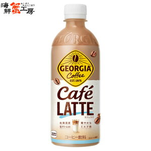 W[WA JtFe 500mlPET×24{ [ӂ georgia cafe latte ybg{g pet bottle 24 R[q[ JtFe