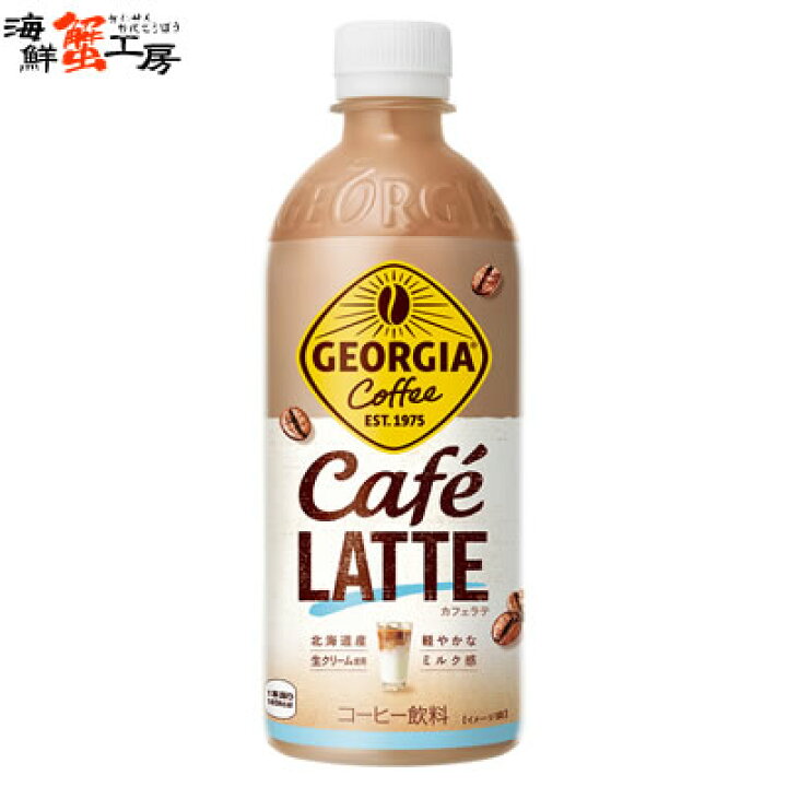 楽天市場】ジョージア カフェラテ 500mlPET×24本 じょーじあかふぇらて 