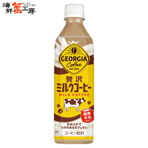 W[WA ґ~NR[q[@500PET×24{ [݂邭[Ё[ georgia zeitaku @milk cafe ybg{g pet bottle 24 R[q[