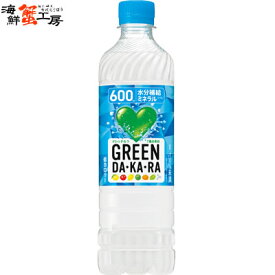 GREEN DA・KA・RA 600mlPET×24本 サントリー ペットボトル スポーツドリンク 熱中症対策 送料無料