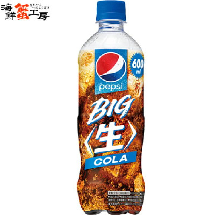 楽天市場】ペプシBIG 〈生〉 600mlPET×24本 サントリー ペットボトル 