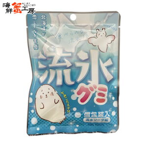 流氷グミ 30g 3g×10個 ソーダ味 北海道 オホーツク メール便 クロネコゆうパケット ご当地 ギフト 個包装 お取り寄せ アザラシ クリオネ かわいい