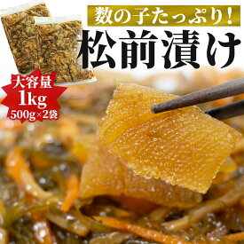 お中元 ギフト 北海道産直グルメ 業務用松前漬け 500g 2袋 大容量パック 数の子 数の子松前漬け ご飯のお供 お酒のつまみ 郷土料理 ギフト対応 冷凍ストック可能 お取り寄せ 海鮮 ギフト 誕生日 贈り物 北海道 高級 グルメ 送料無料 人気 お取り寄せ