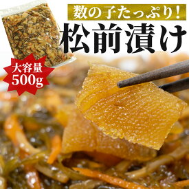 お中元 ギフト 北海道産直グルメ 業務用松前漬け 500g 1袋 お試しサイズ 数の子 数の子松前漬け ご飯のお供 お酒のつまみ 郷土料理 ギフト対応 冷凍ストック可能 お取り寄せ 海鮮 ギフト 誕生日 贈り物 北海道 高級 グルメ 送料無料 人気 お取り寄せ