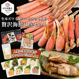 お中元 ギフト 北海道産直グルメ 生ズワイガニ・鮭ハラス・厳選珍味セット かに 蟹 鮭ハラス 海鮮おつまみ 晩酌 塩辛 詰め合わせ 冷凍 おすすめ プレゼント ギフト 誕生日 高級 グルメ 人気 弁当 おにぎり 母の日 父の日 お中元 お歳暮 [送料無料]