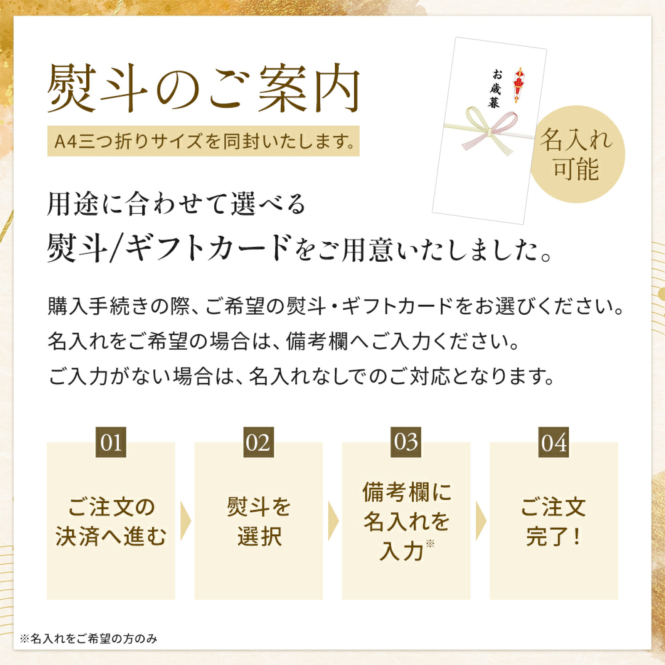熨斗・ギフトカード