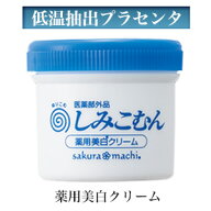 しみこむん 医薬部外品 低温抽出プラセンタ お肌 おはだ 満足良品館 全国送料無料