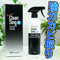 モールドゼロ Mold ZERO 500ml 【正規品】TVで紹介 防カビ洗剤 カビ 除去 カビ取り除菌剤 カビ取り用除菌…