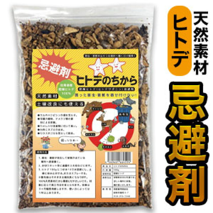 2袋 1kg ヒトデのちから ひとでの力 ひとで ちから ヒトデ忌避剤 害虫対策 害獣対策 イノシシ対策 ネズミ カラスよけ ハトよけ 虫よけ ヒトデ ハクビシン 寄せつけない 撒く 吊るす 安心 安全 害虫害獣用忌避剤 満足良品館 全国送料無料 満足良品館 害獣・害鳥用乾燥ヒトデの忌避剤 撃退パンチ2kg