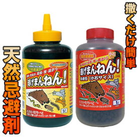 【2本】逃げまんねん 液体タイプ/小石タイプ 撒くだけ忌避剤 煙の力 害虫対策 害獣対策 イノシシ対策 ネズミ ムカデよけ 鳥よけ 虫よけ 害虫害獣用忌避剤 満足良品館 全国送料無料