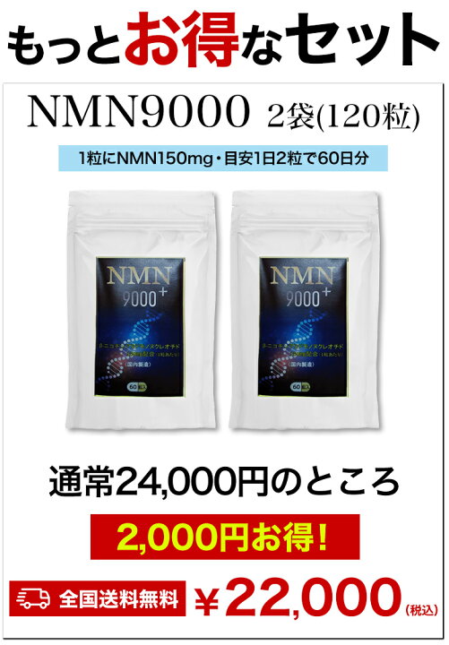 楽天市場】【1袋60粒～】 NMN9000+ 1か月分 純度99.9% 国産 β-NMN 活性 