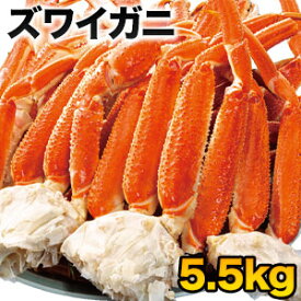 【お値引きクーポン配布中】5.5kg ズワイガニ肩付き脚(ボイル済) ずわい蟹 ズワイガニ 茹で蟹 カニバター 天麩羅 炊き込みご飯 満足良品館カニ 食べ物 グルメ 美味しい 海鮮 バーベキュー BBQ 満足良品館 全国送料無料